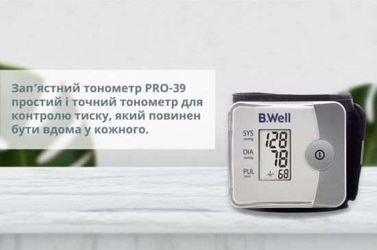 Зап'ястний тонометр B.Well PRO-39 (PRO-39-1437)